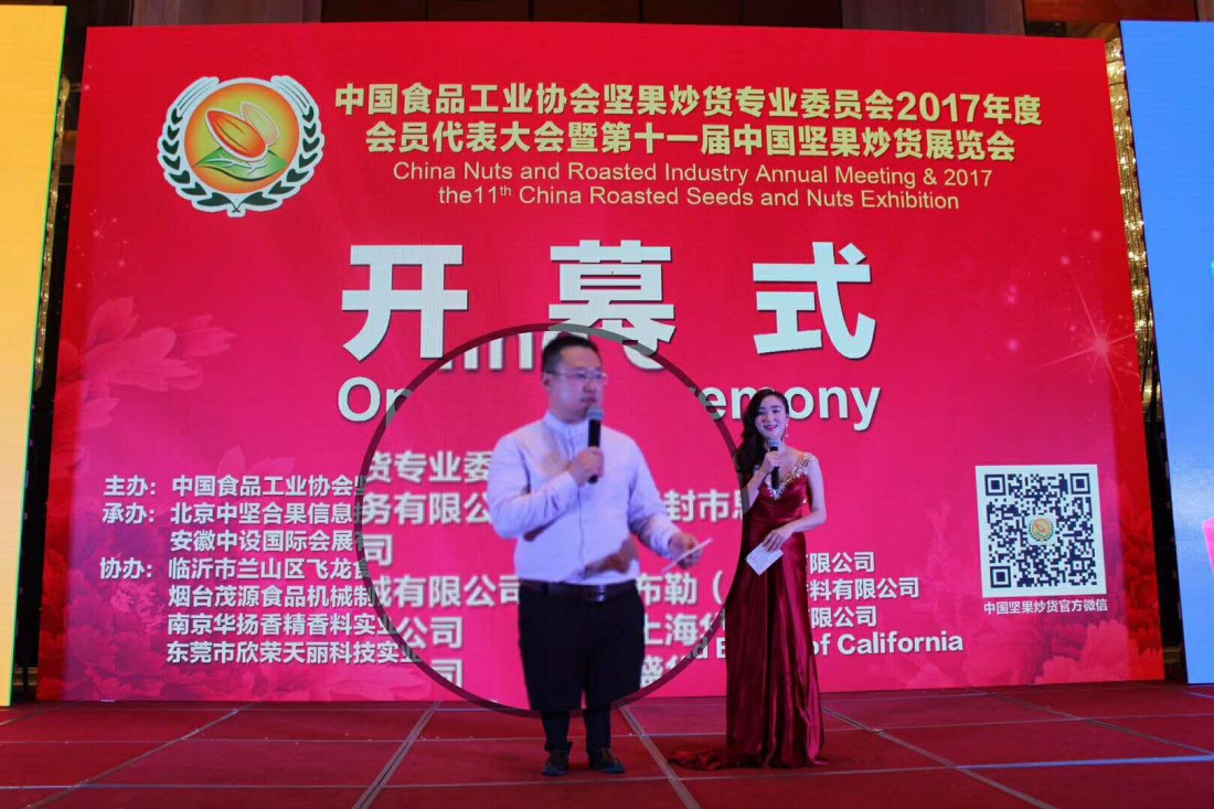 茂源食品機(jī)械邀您參加最專業(yè)的堅(jiān)果炒貨會(huì)議 茂源食品機(jī)械邀您參加最專業(yè)的堅(jiān)果炒貨會(huì)議